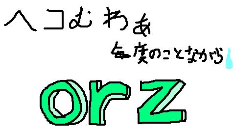 orz